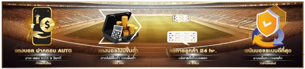 แทงบอลออนไลน์