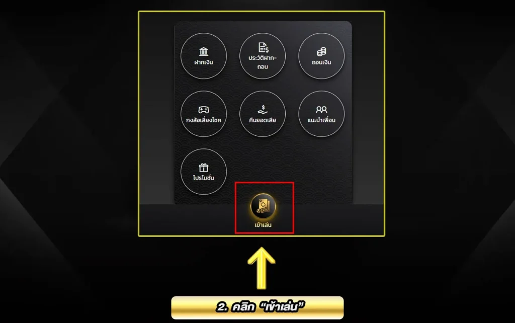 ตรวจสถานะบิลเดิมพัน