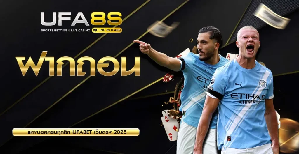 วิธีฝากถอน