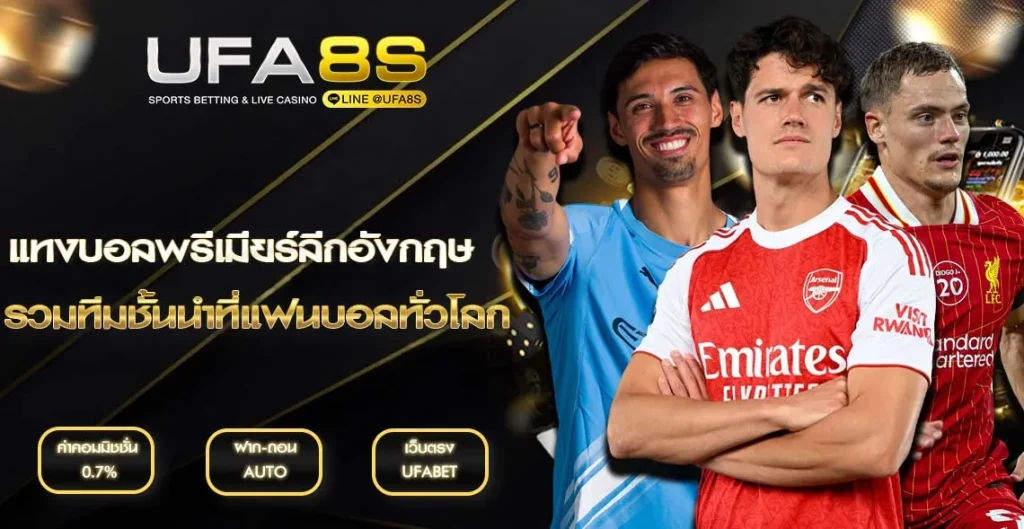 พรีเมียร์ลีกอังกฤษ