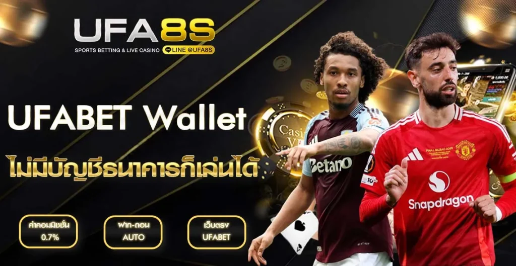 UFABET Wallet