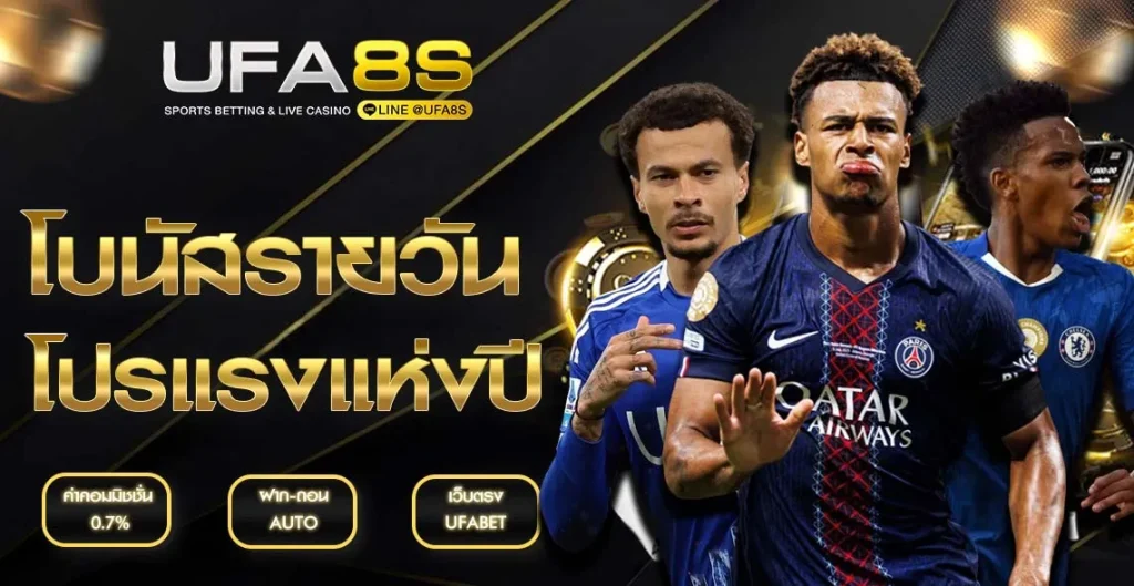 โบนัสรายวัน