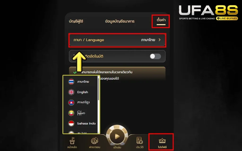 วิธีเปลี่ยนภาษา