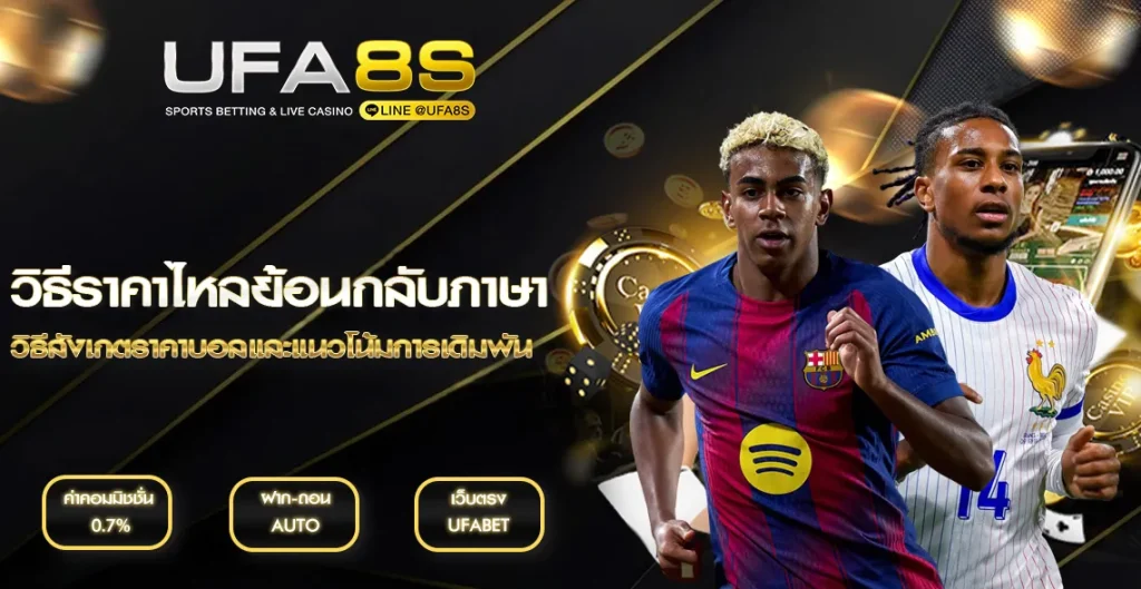 ราคาไหลย้อนกลับ