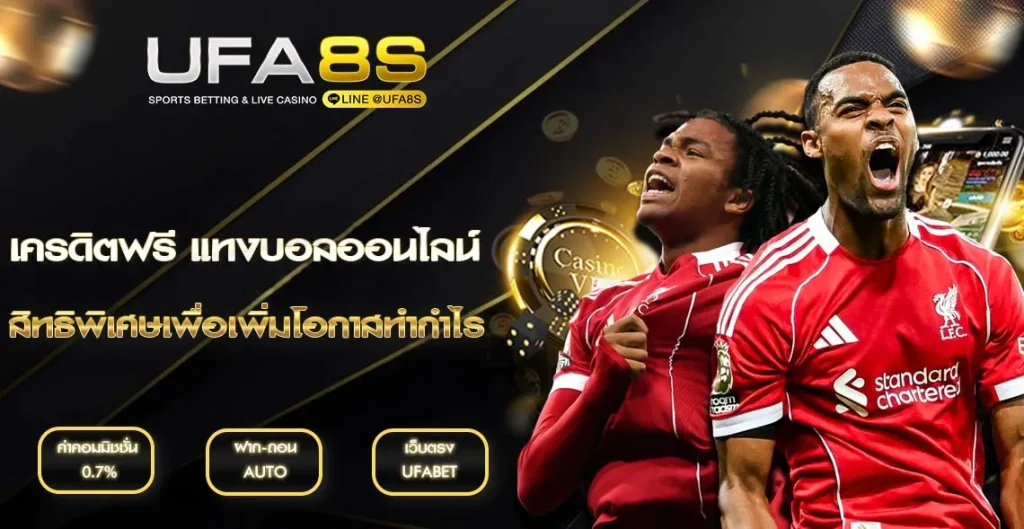 เครดิตฟรี