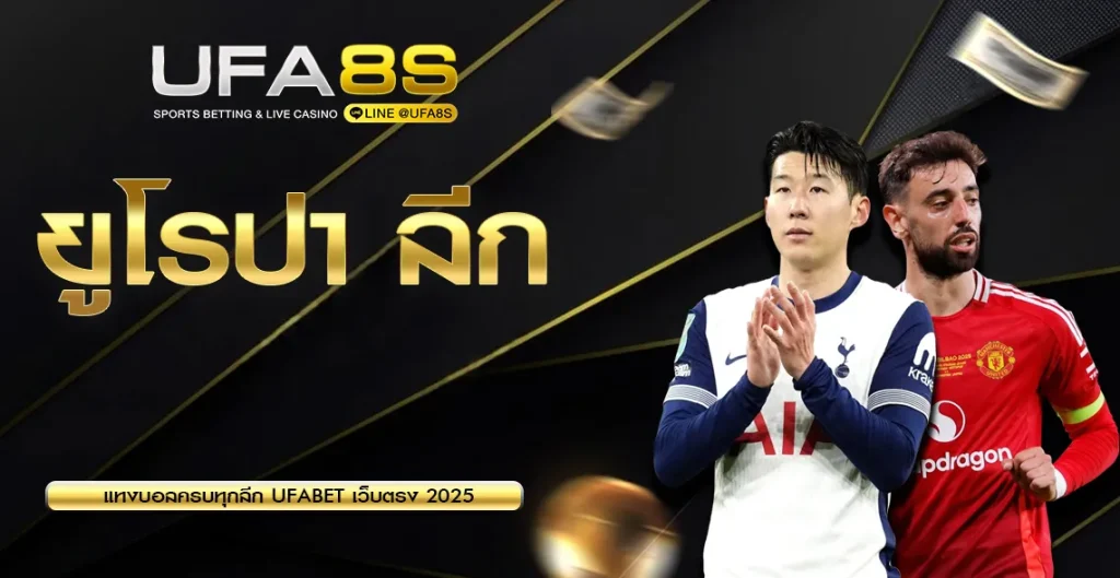 ยูโรปา ลีก