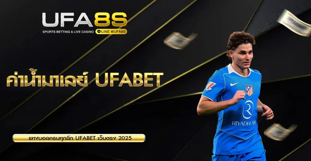 ค่าน้ำมาเลย์